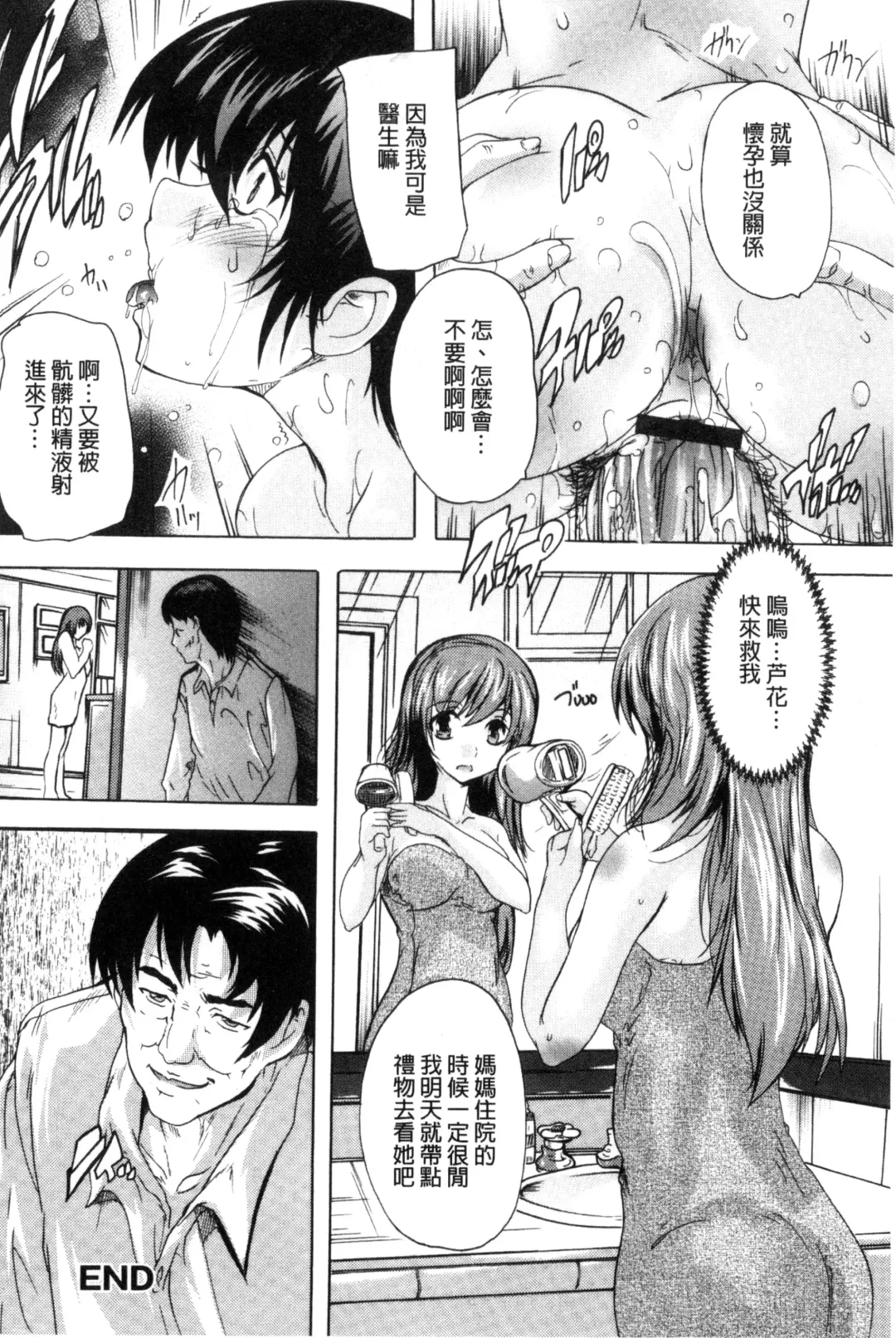 [Natsuka Q-ya] Nakadashi Routine | 體內射精例行公事 Fhentai - Page 66