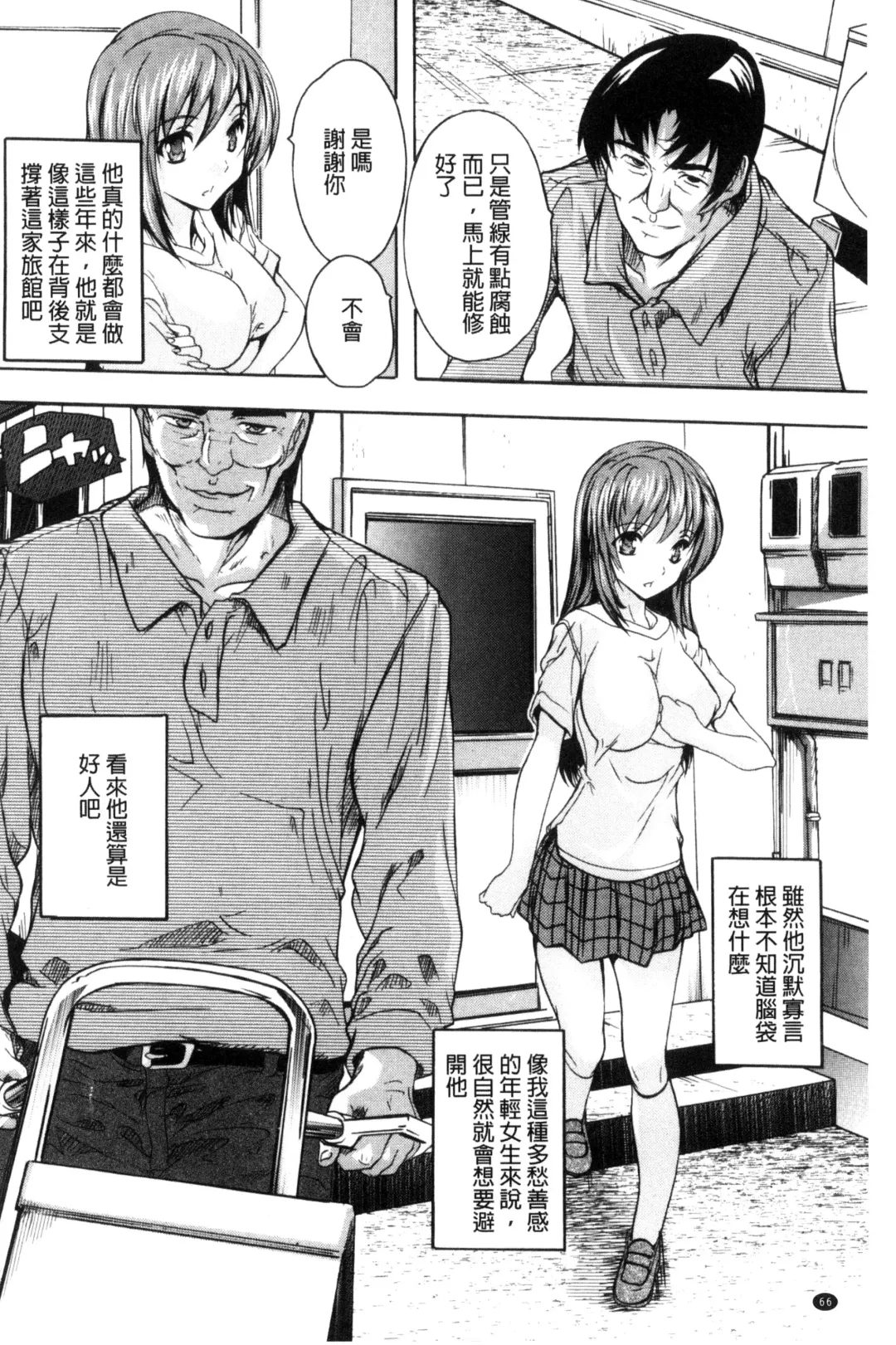 [Natsuka Q-ya] Nakadashi Routine | 體內射精例行公事 Fhentai - Page 68