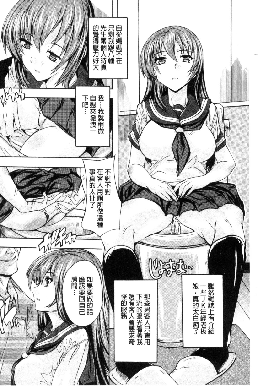 [Natsuka Q-ya] Nakadashi Routine | 體內射精例行公事 Fhentai - Page 70
