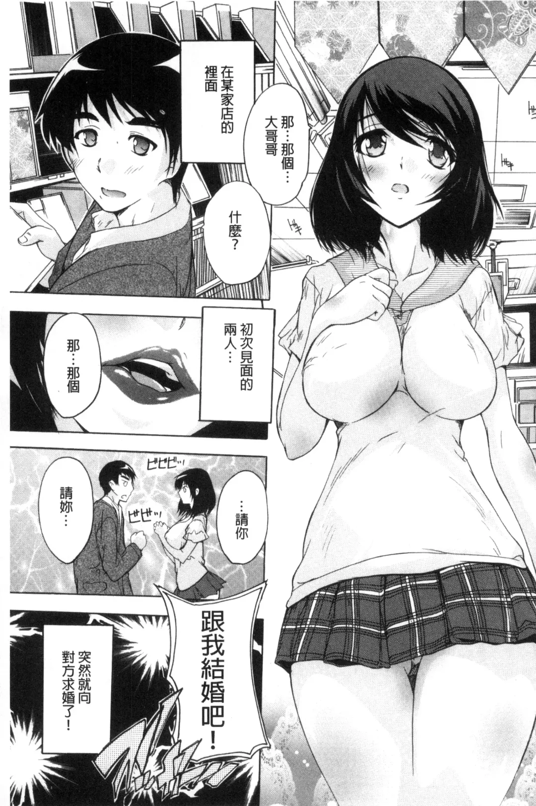 [Natsuka Q-ya] Nakadashi Routine | 體內射精例行公事 Fhentai - Page 87