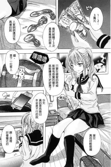[Natsuka Q-ya] Nakadashi Routine | 體內射精例行公事 Fhentai - Page 110