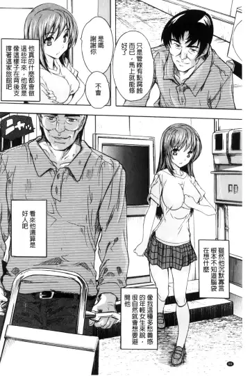 [Natsuka Q-ya] Nakadashi Routine | 體內射精例行公事 Fhentai - Page 68