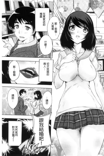 [Natsuka Q-ya] Nakadashi Routine | 體內射精例行公事 Fhentai - Page 87