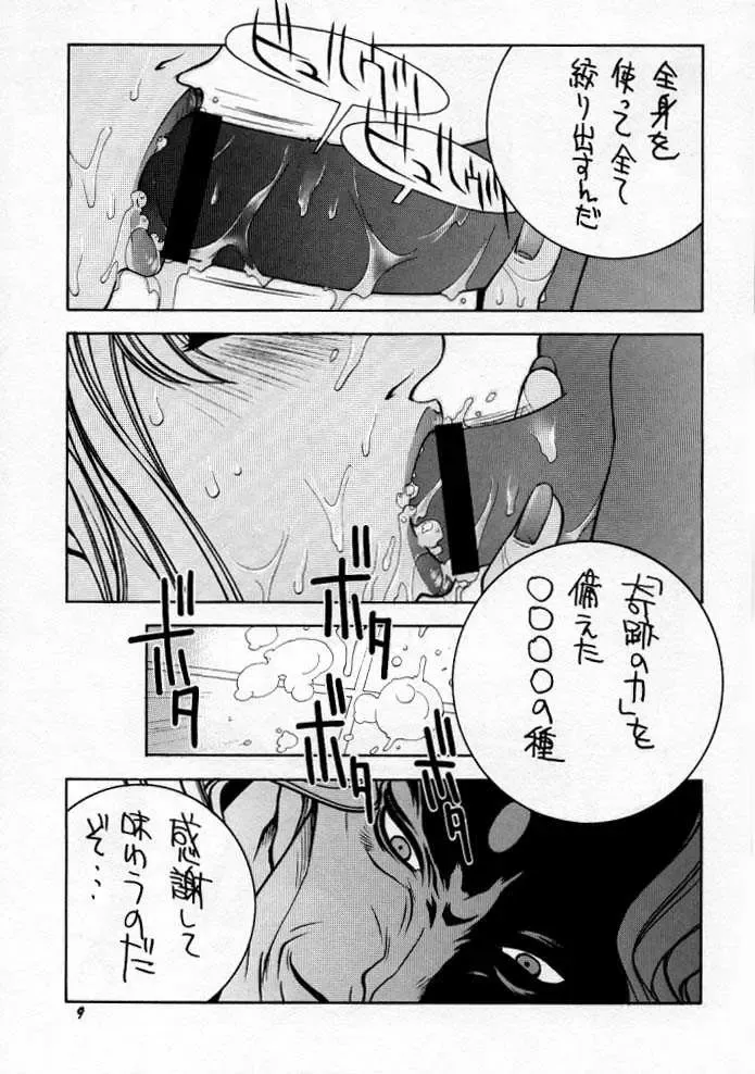 Street Fighter Monogatari Fhentai - Page 10