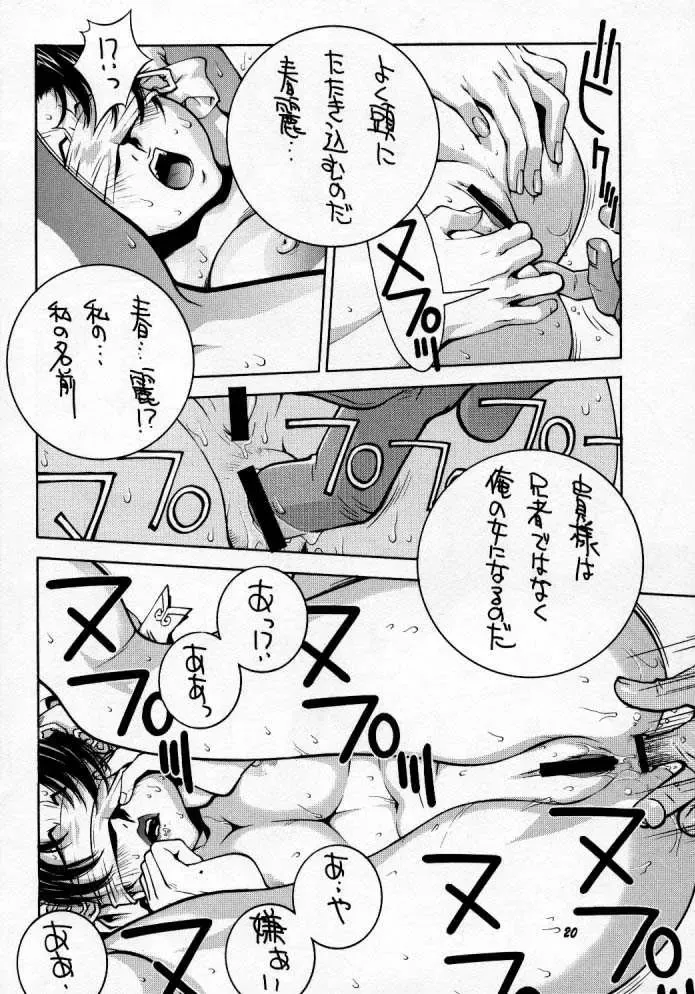 Street Fighter Monogatari Fhentai - Page 21