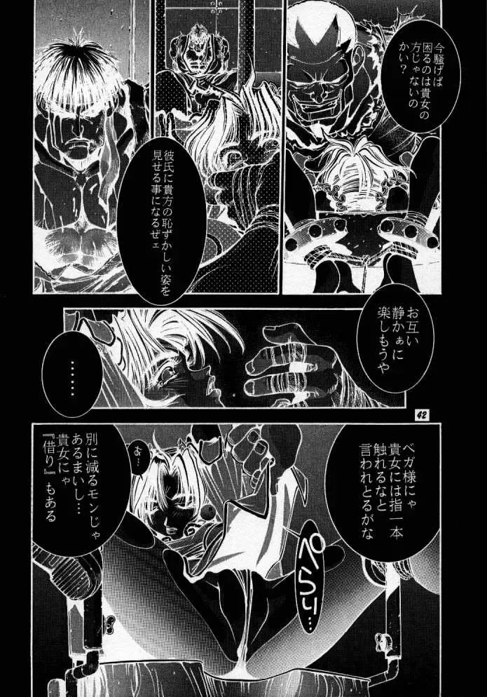 Street Fighter Monogatari Fhentai - Page 43