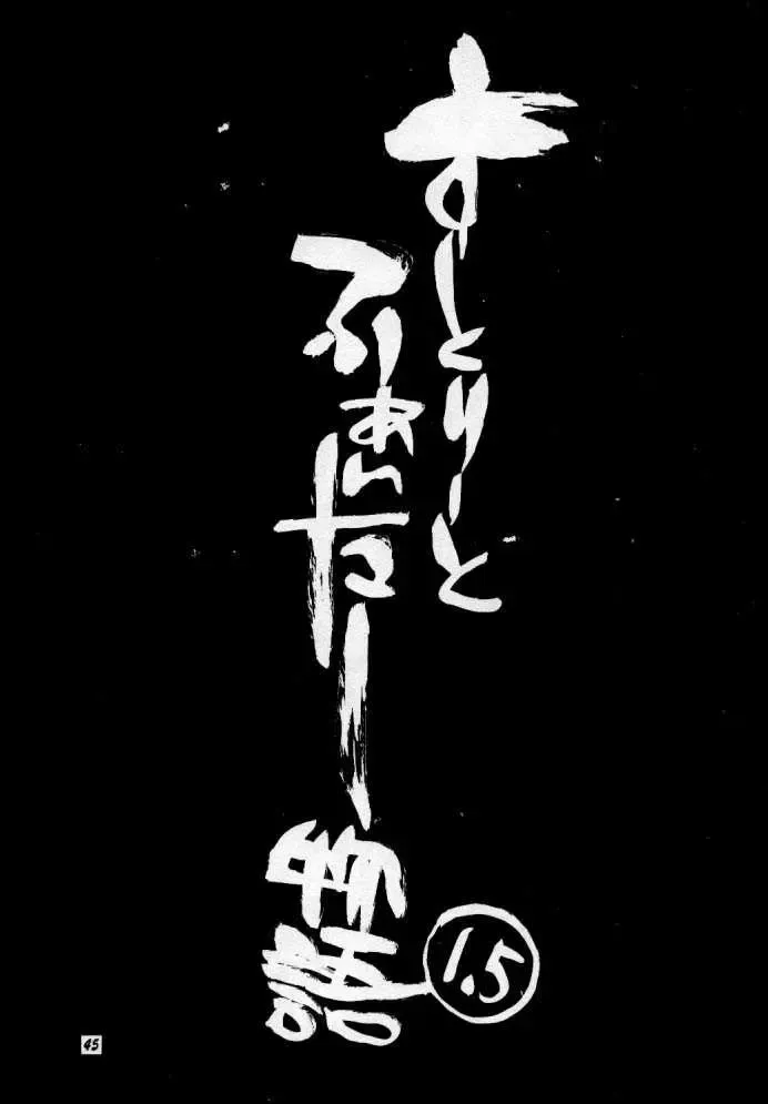 Street Fighter Monogatari Fhentai - Page 46