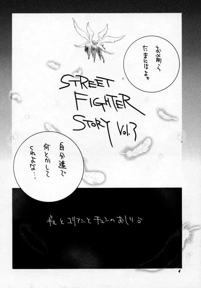 Street Fighter Monogatari Fhentai - Page 5