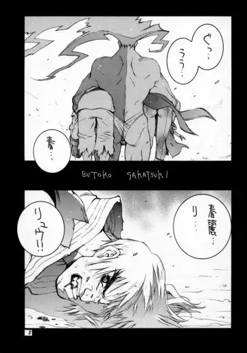 Street Fighter Monogatari Fhentai - Page 4