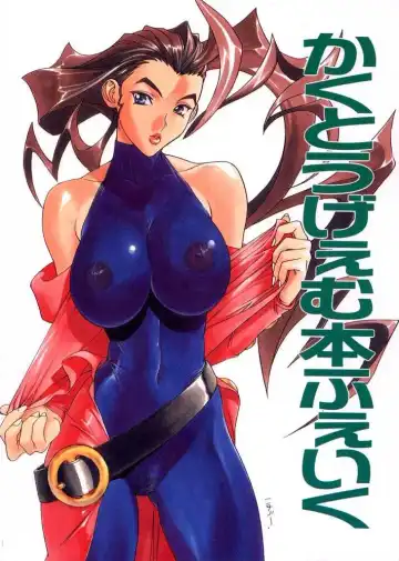 Street Fighter Monogatari Fhentai - Page 59