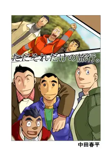 Read [Nakata Shunpei] Tada Soredake no Ryokou. - Fhentai