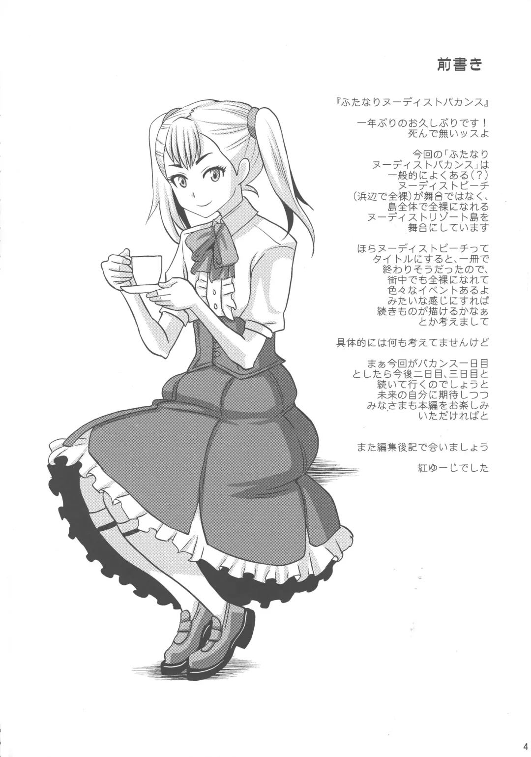 [Kurenai Yuuji] Futanari Nudist Vacances Fhentai - Page 4