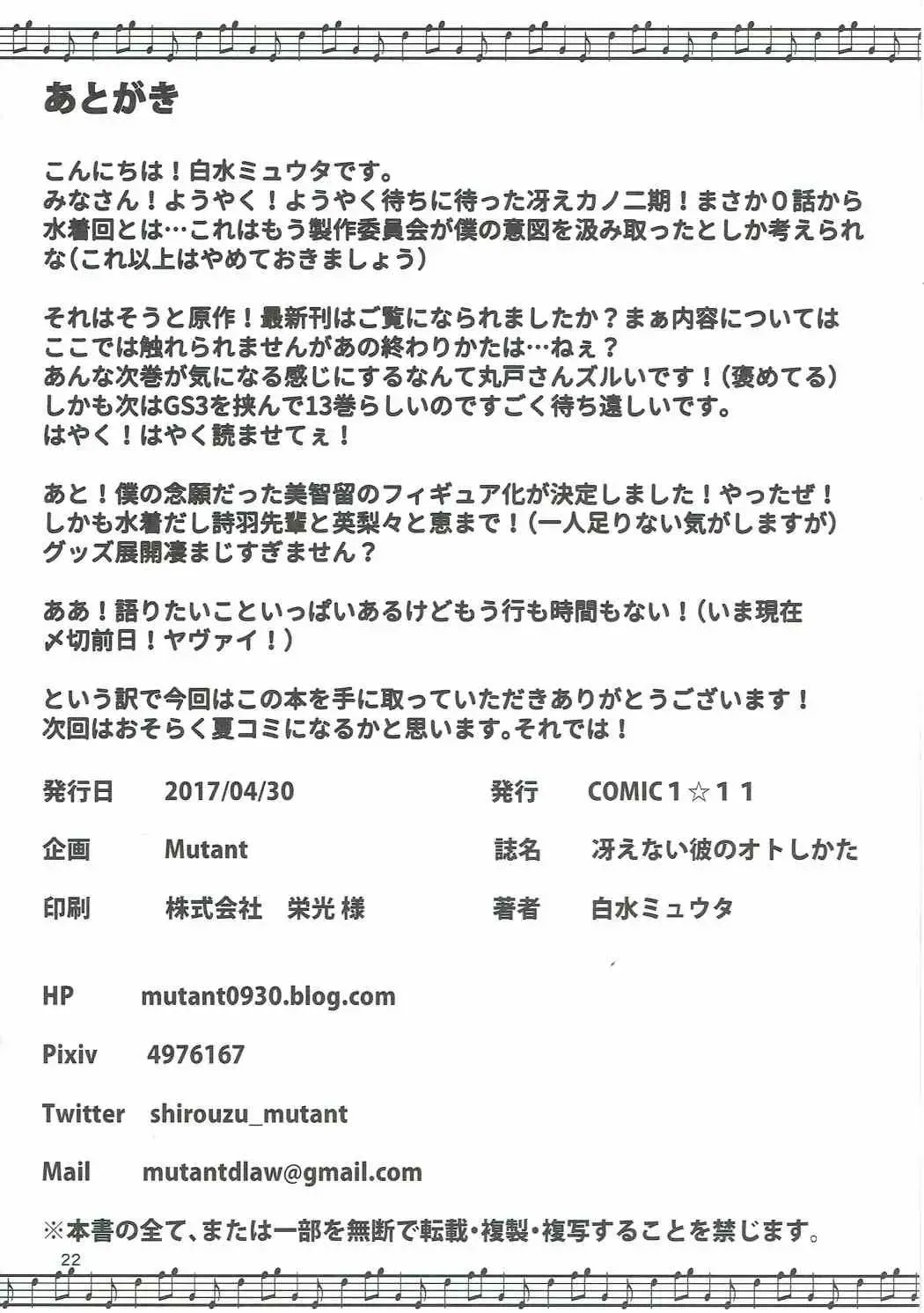 [Shirouzu Myuuta] Saenai Tomoya-kun no Otoshikata Fhentai - Page 21