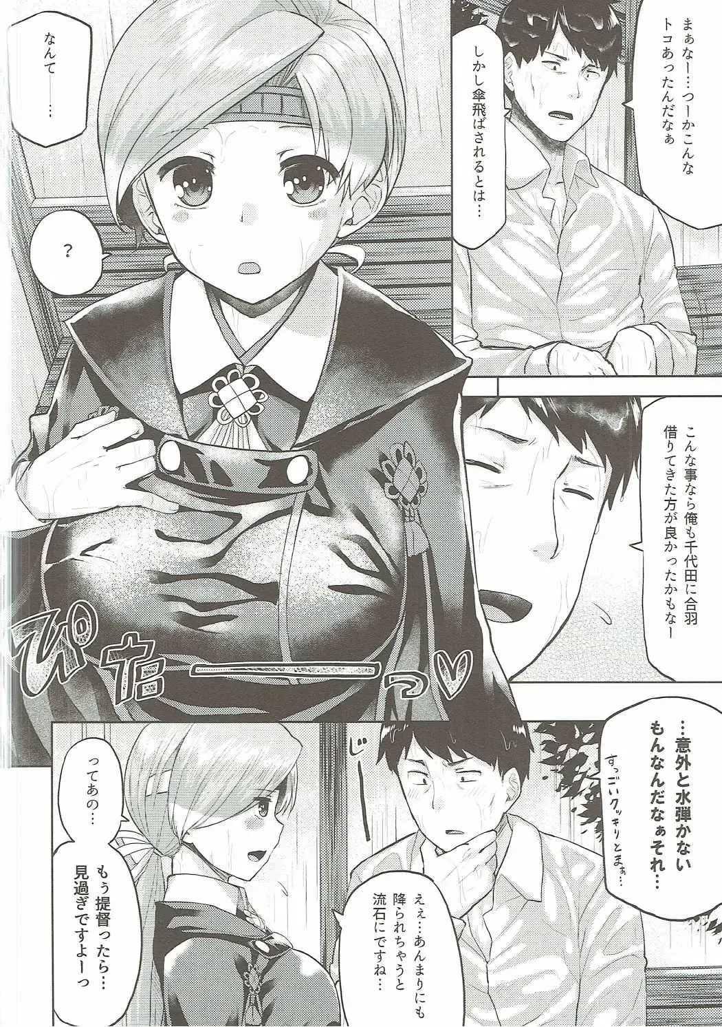 [Ahru.] Amayadori Fhentai - Page 5