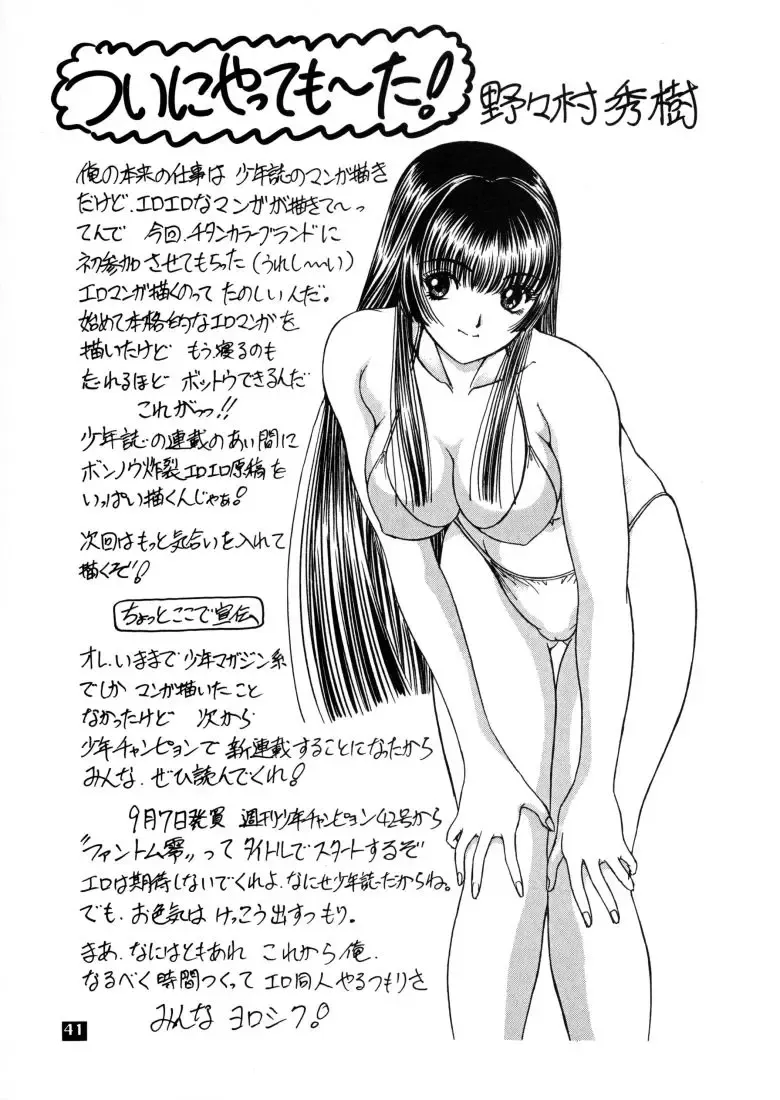 [Nonomura Hideki - Nori-haru] Kasumi. Fhentai - Page 38