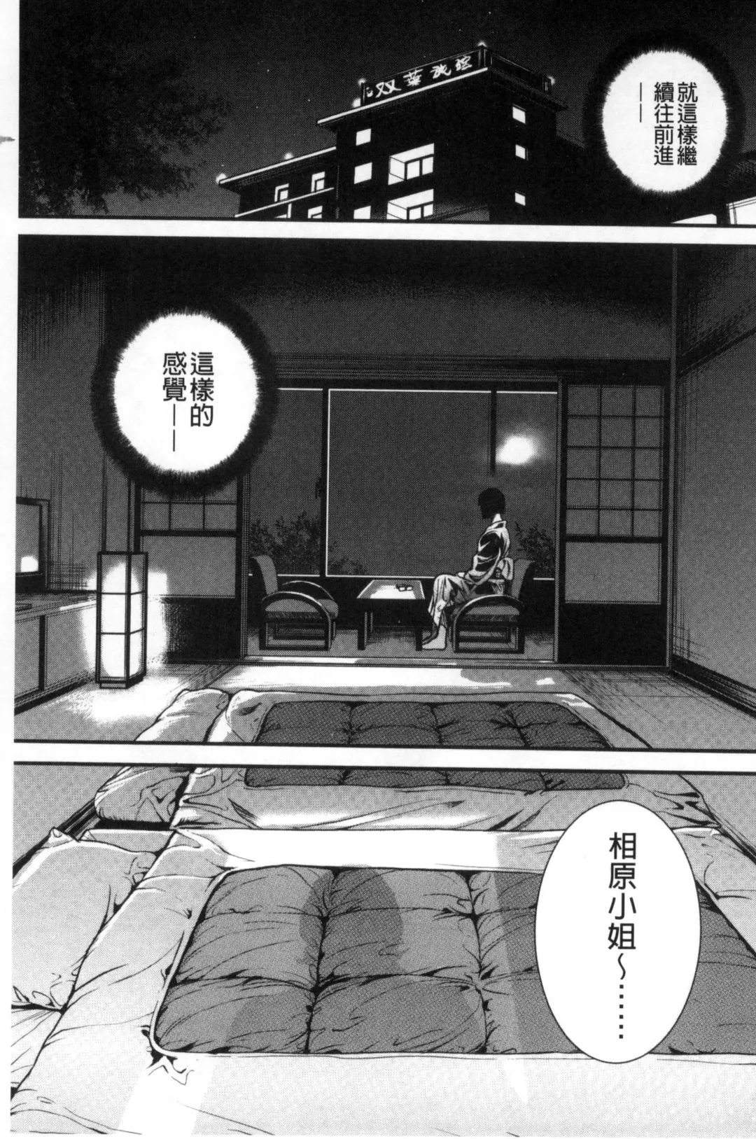 [Tabe Koji] Kamen no Inmu | 假面的淫夢 Fhentai - Page 100