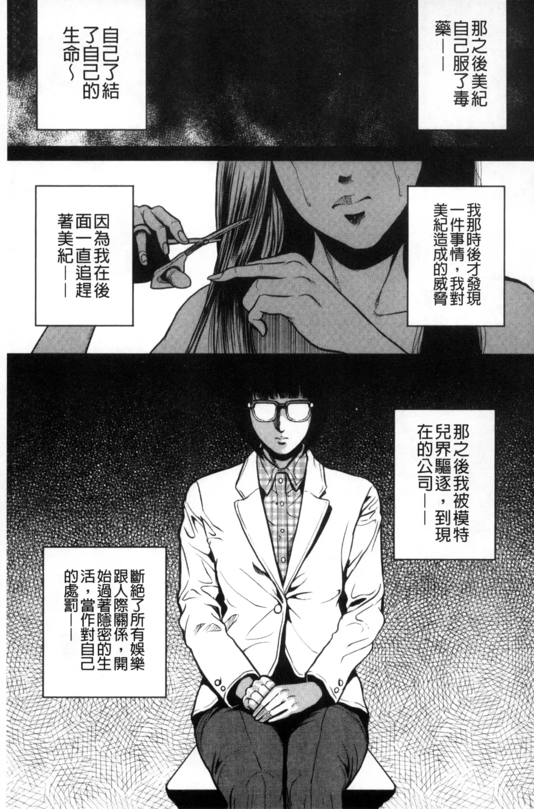 [Tabe Koji] Kamen no Inmu | 假面的淫夢 Fhentai - Page 106