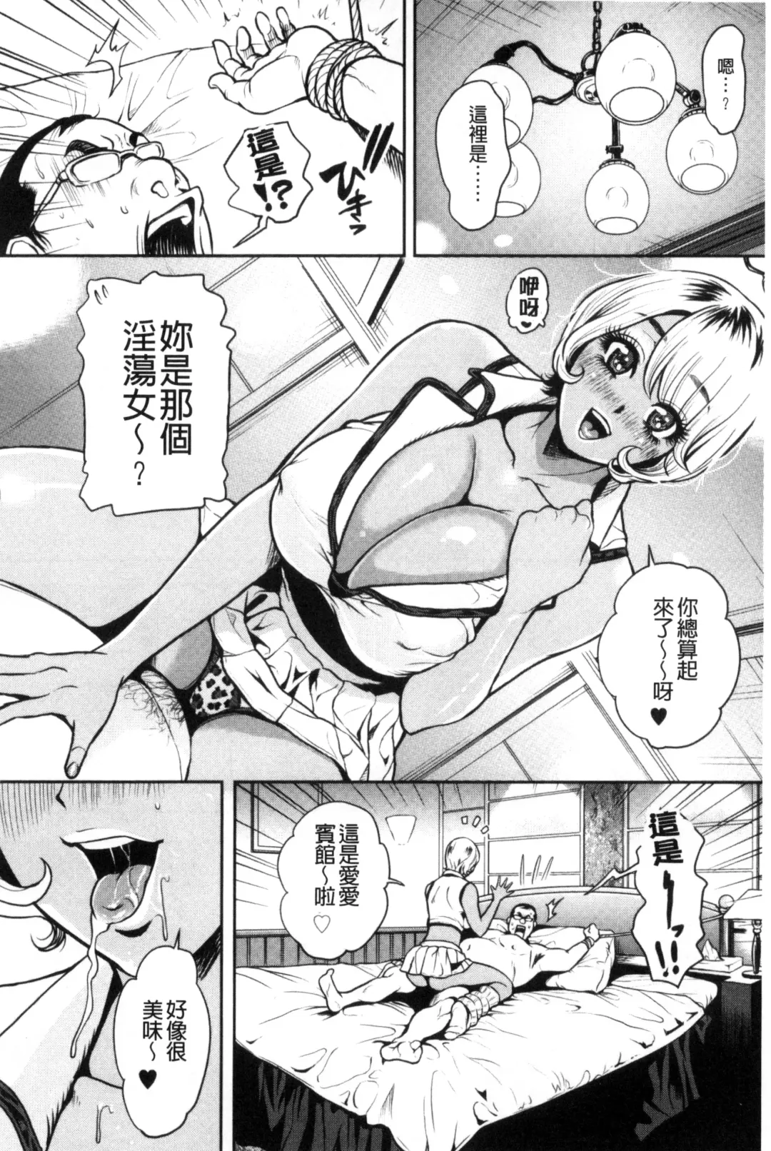 [Tabe Koji] Kamen no Inmu | 假面的淫夢 Fhentai - Page 127