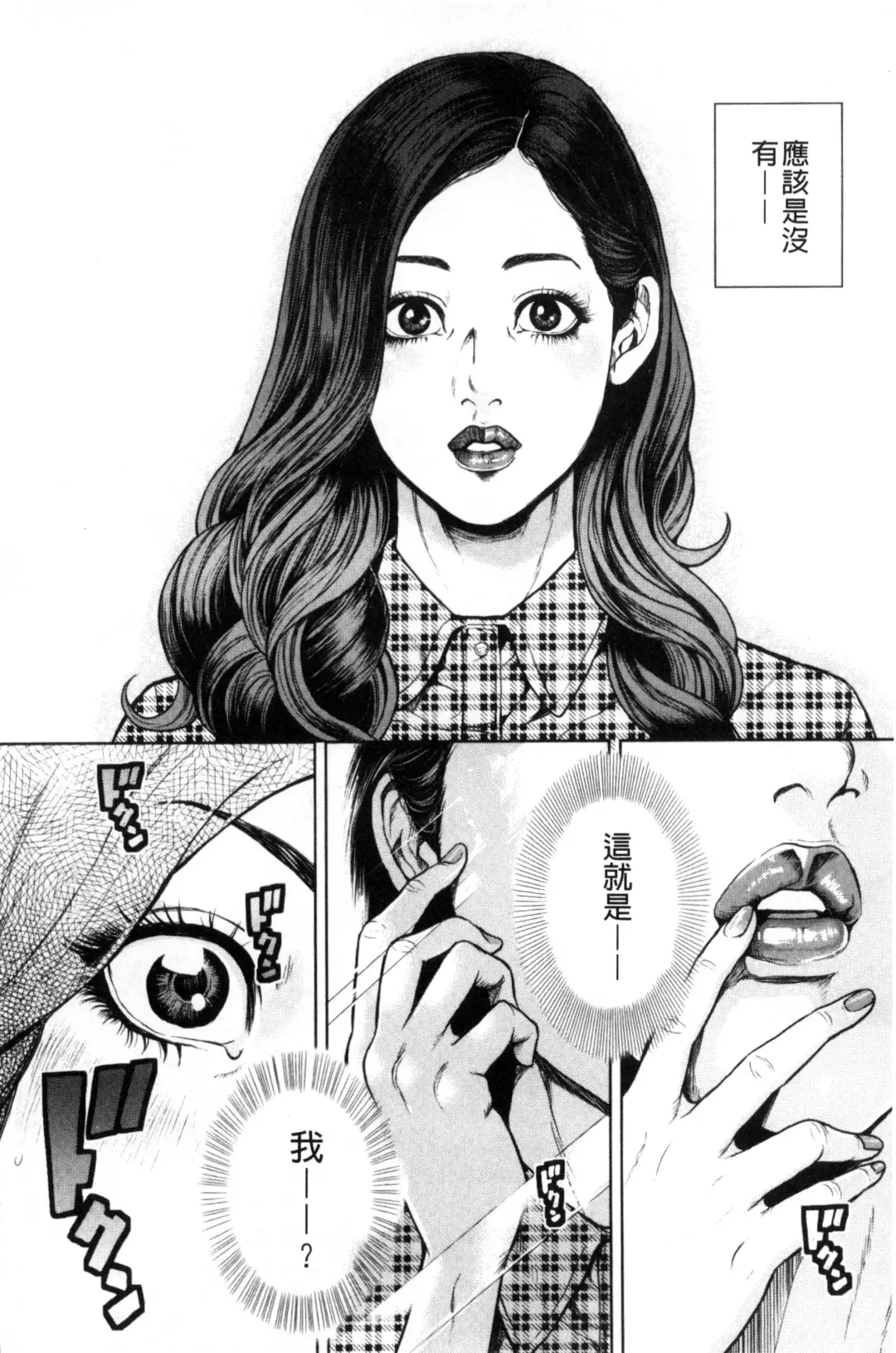 [Tabe Koji] Kamen no Inmu | 假面的淫夢 Fhentai - Page 13