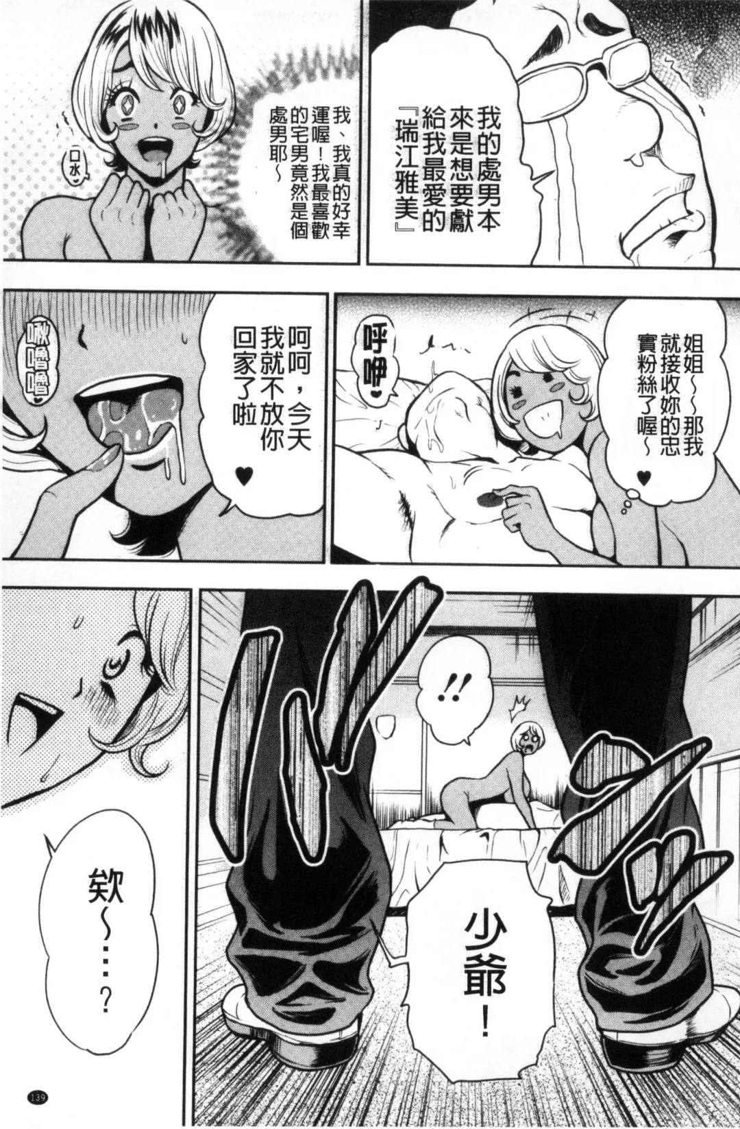 [Tabe Koji] Kamen no Inmu | 假面的淫夢 Fhentai - Page 140