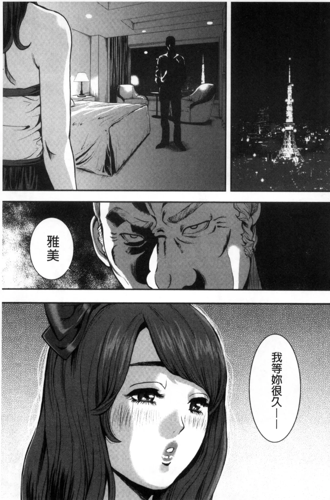 [Tabe Koji] Kamen no Inmu | 假面的淫夢 Fhentai - Page 146