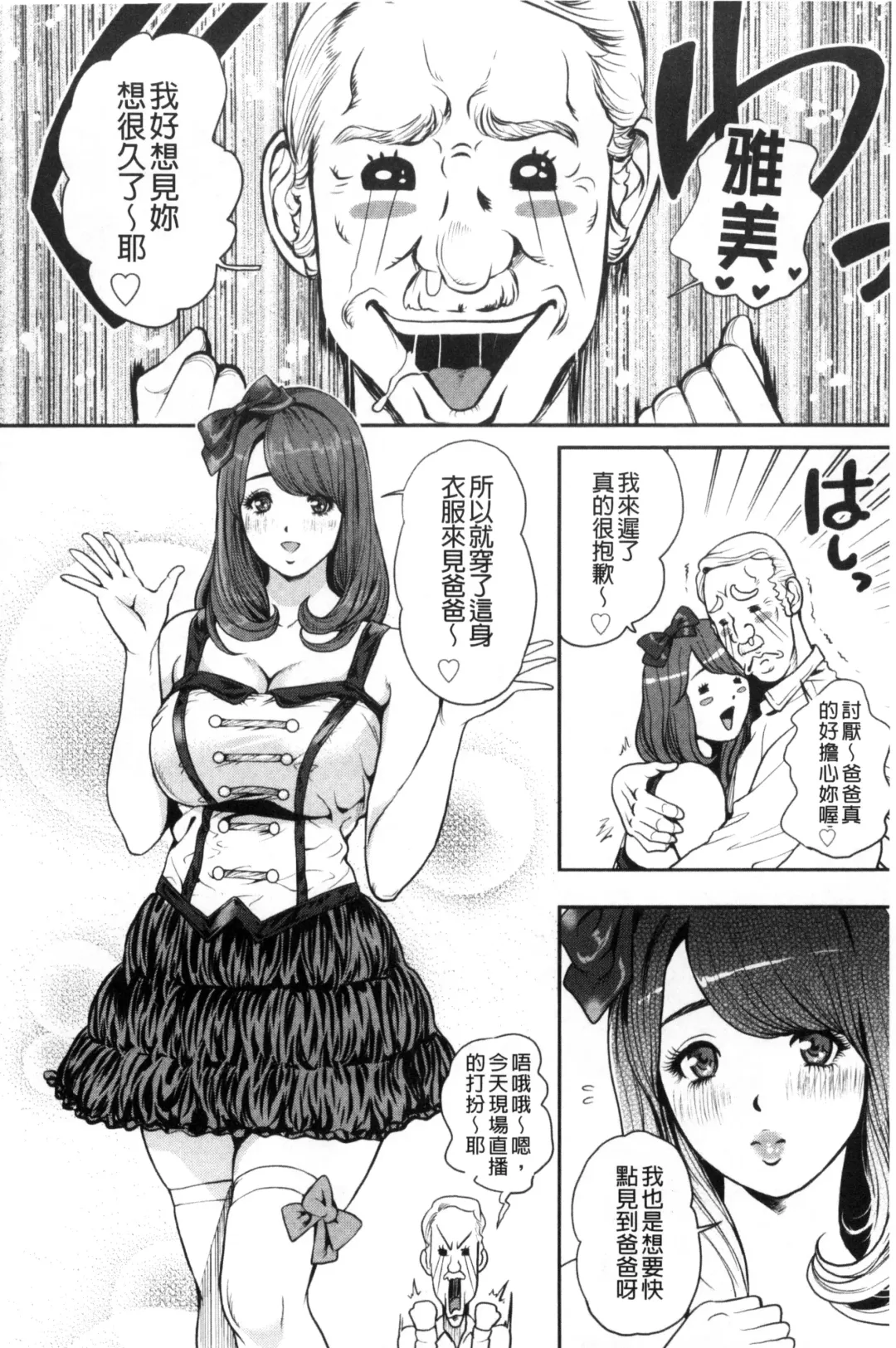 [Tabe Koji] Kamen no Inmu | 假面的淫夢 Fhentai - Page 147
