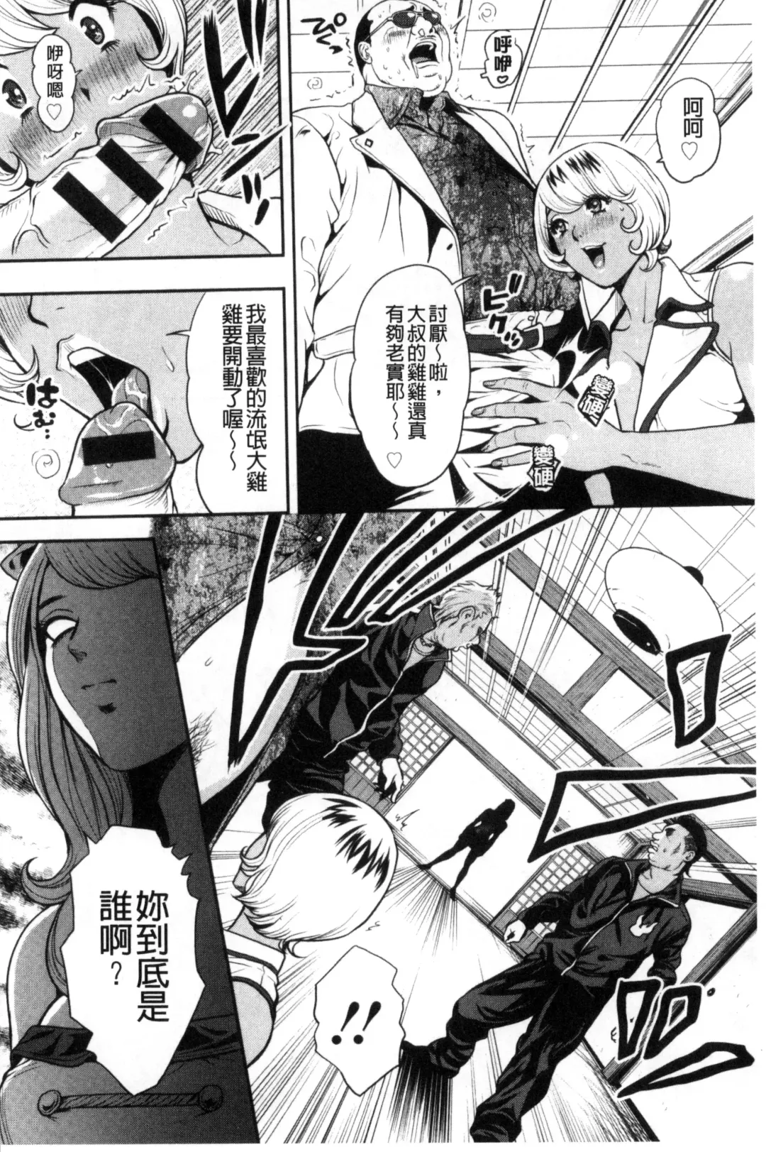 [Tabe Koji] Kamen no Inmu | 假面的淫夢 Fhentai - Page 169