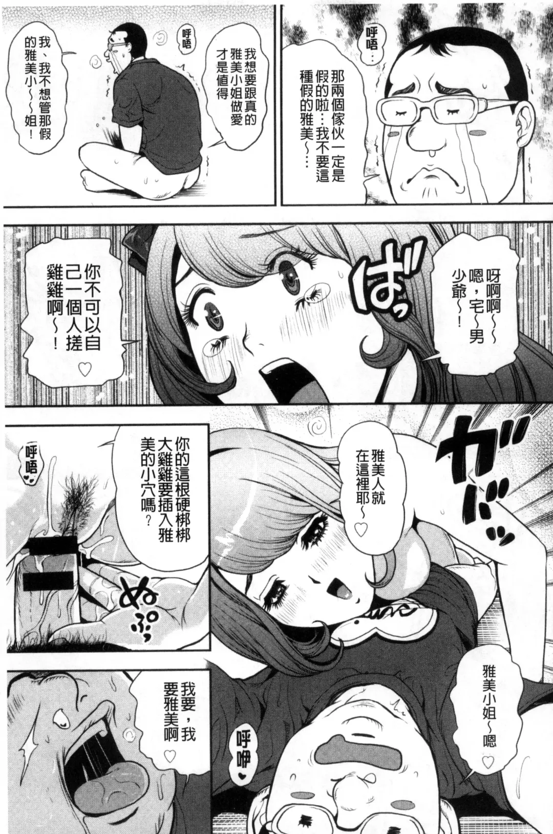 [Tabe Koji] Kamen no Inmu | 假面的淫夢 Fhentai - Page 176