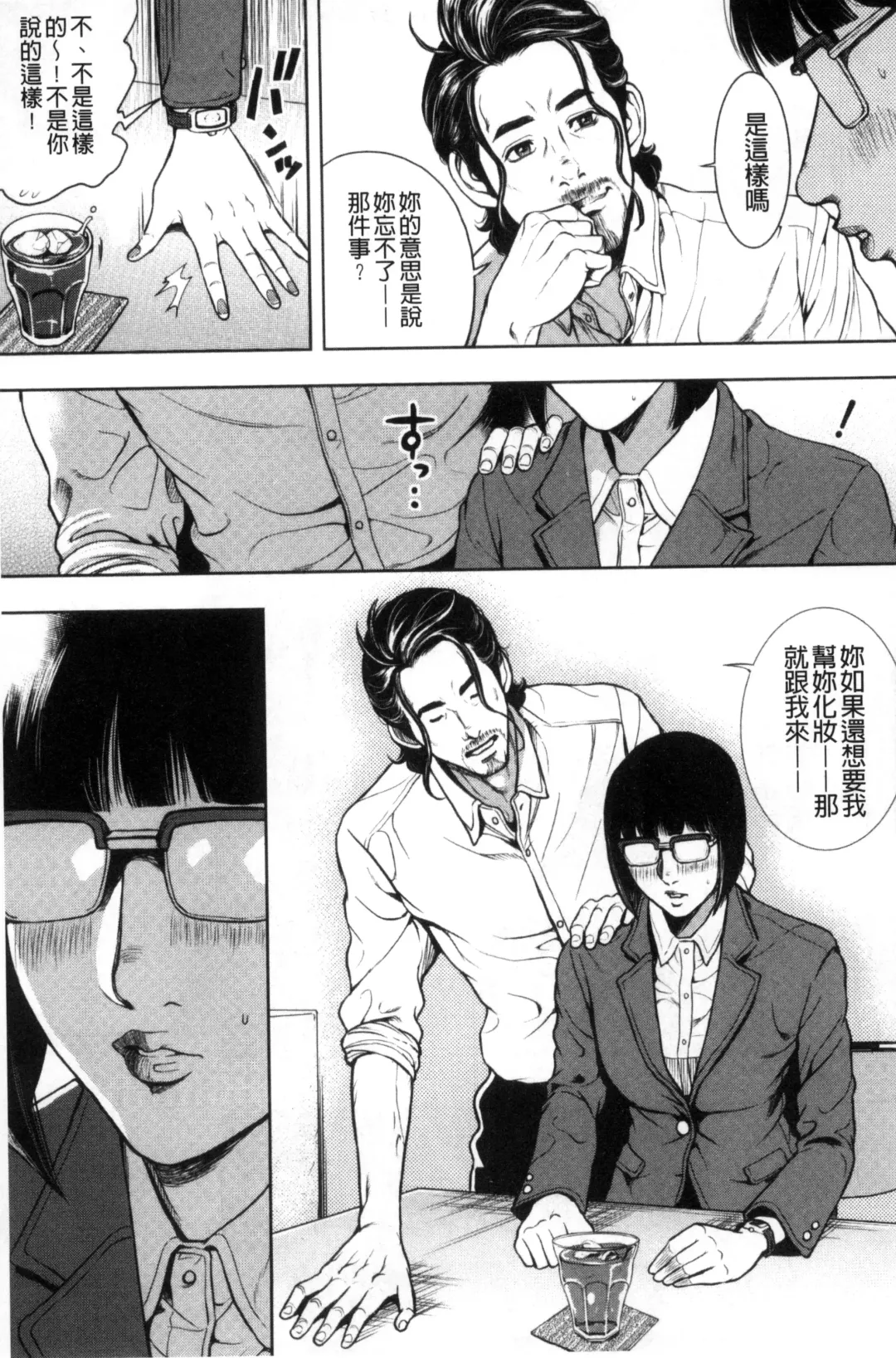 [Tabe Koji] Kamen no Inmu | 假面的淫夢 Fhentai - Page 32