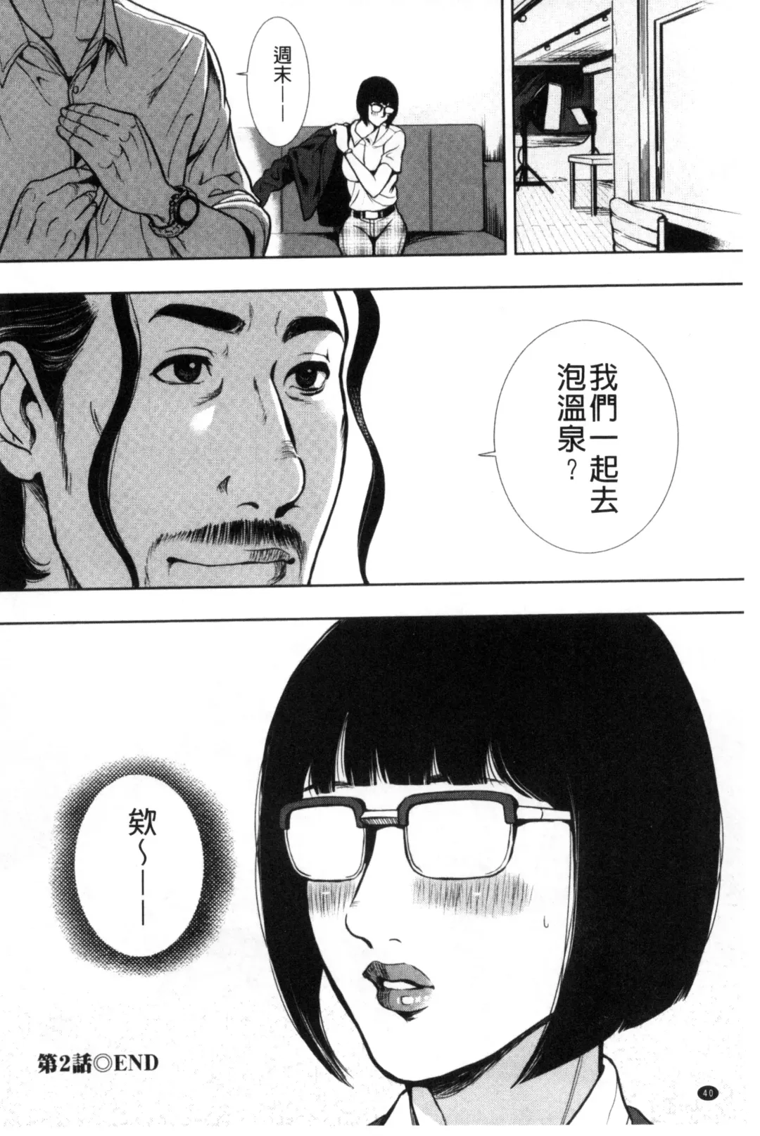 [Tabe Koji] Kamen no Inmu | 假面的淫夢 Fhentai - Page 41