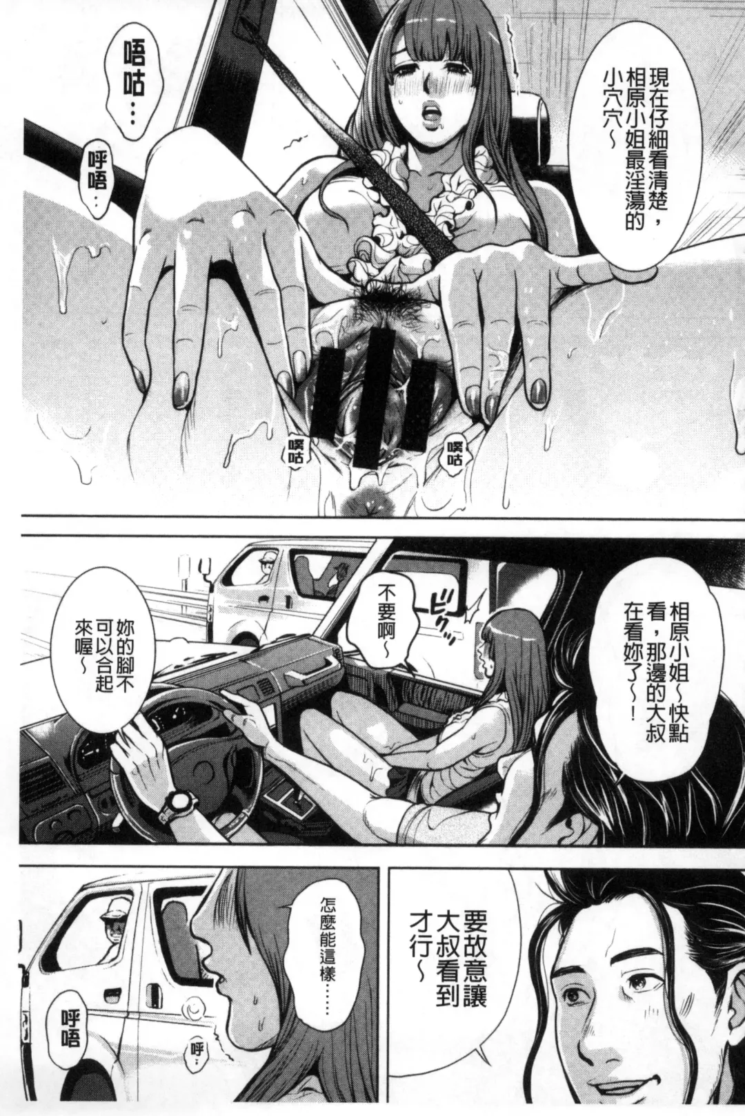 [Tabe Koji] Kamen no Inmu | 假面的淫夢 Fhentai - Page 66