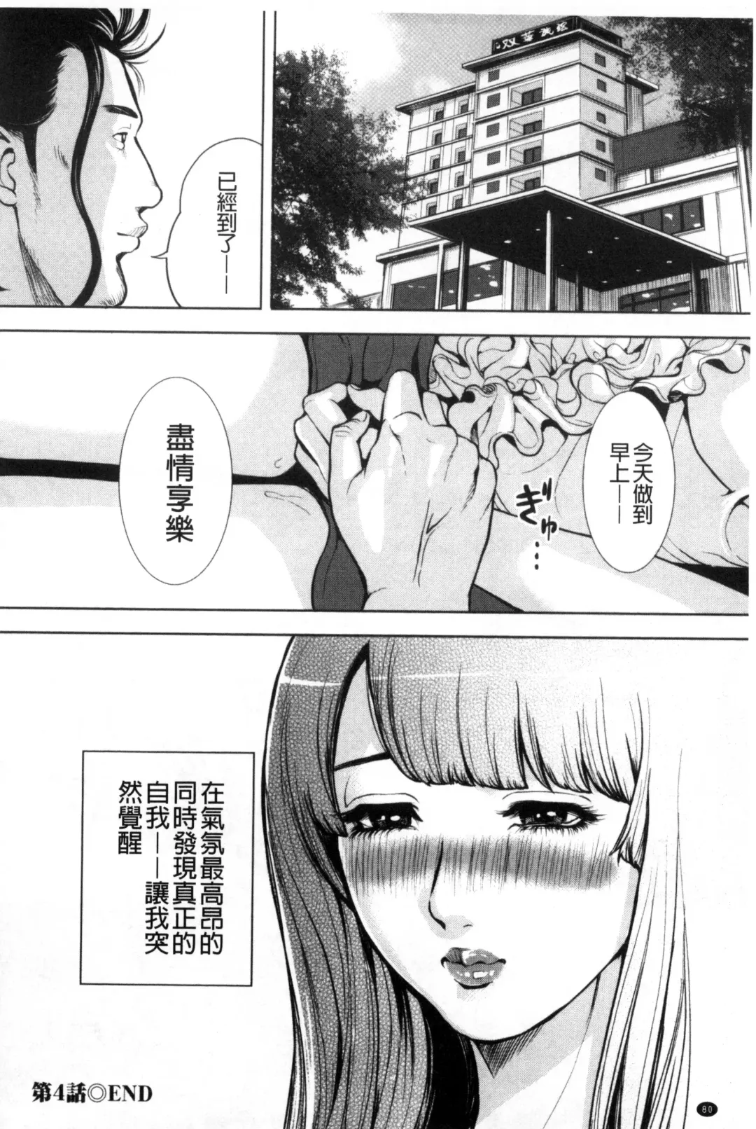 [Tabe Koji] Kamen no Inmu | 假面的淫夢 Fhentai - Page 81