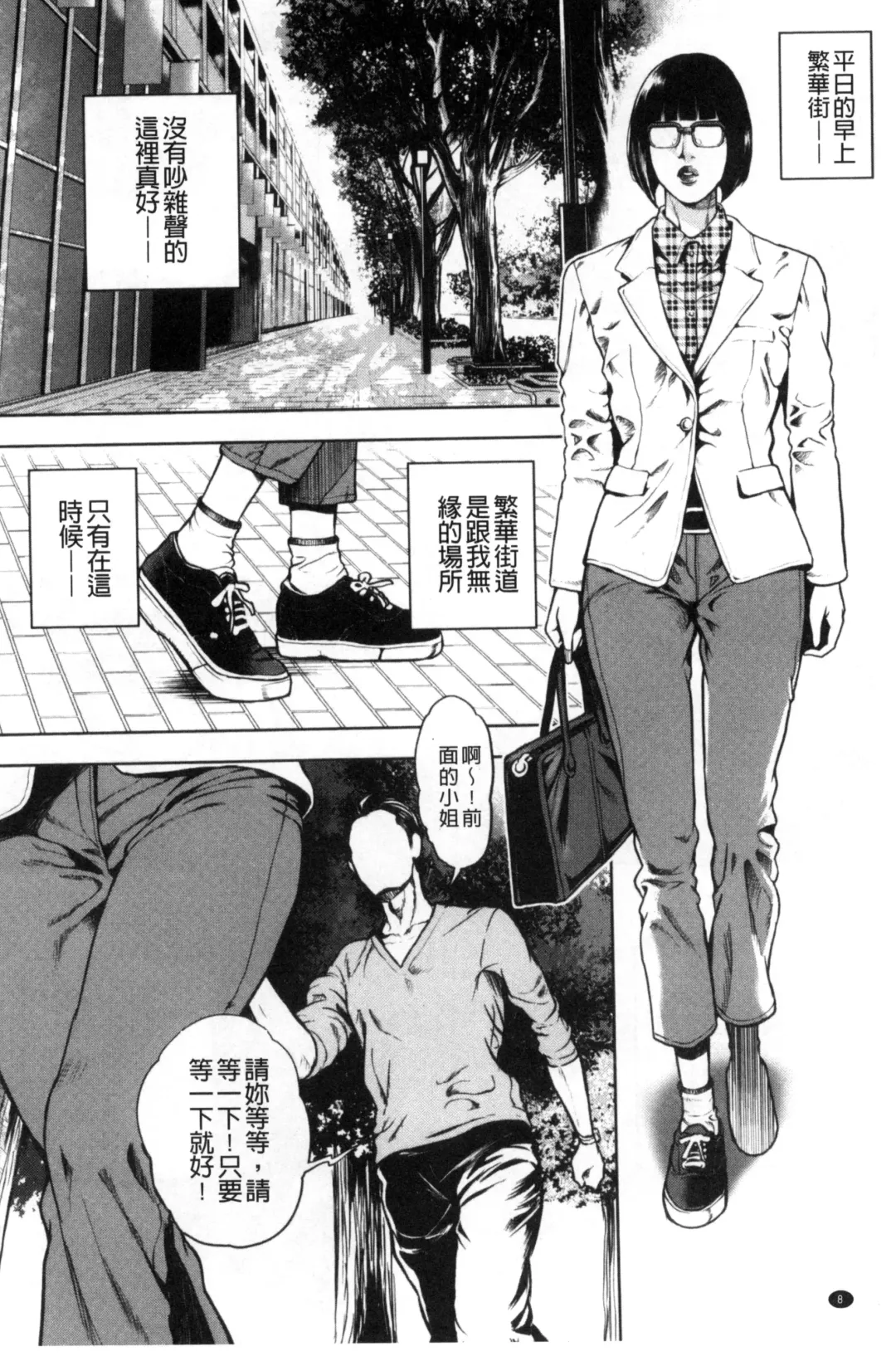 [Tabe Koji] Kamen no Inmu | 假面的淫夢 Fhentai - Page 9