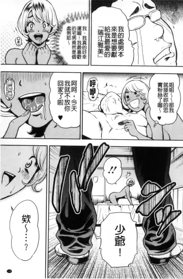 [Tabe Koji] Kamen no Inmu | 假面的淫夢 Fhentai - Page 140