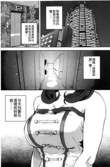 [Tabe Koji] Kamen no Inmu | 假面的淫夢 Fhentai - Page 144