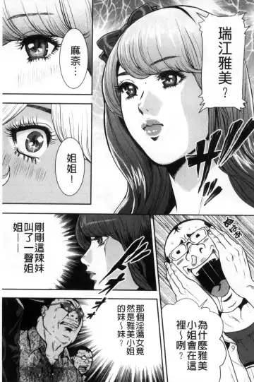 [Tabe Koji] Kamen no Inmu | 假面的淫夢 Fhentai - Page 170