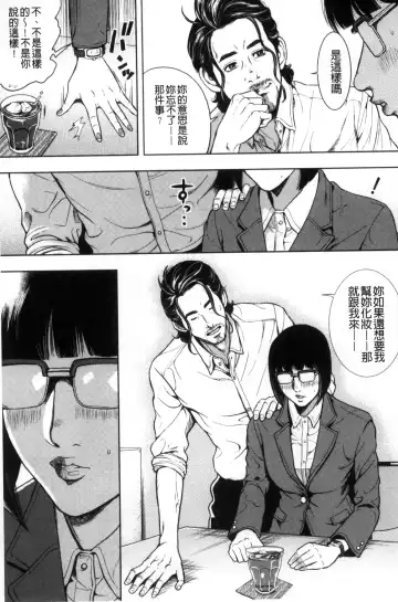 [Tabe Koji] Kamen no Inmu | 假面的淫夢 Fhentai - Page 32