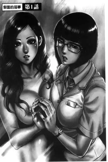 [Tabe Koji] Kamen no Inmu | 假面的淫夢 Fhentai - Page 5