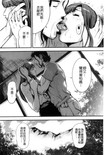 [Tabe Koji] Kamen no Inmu | 假面的淫夢 Fhentai - Page 87