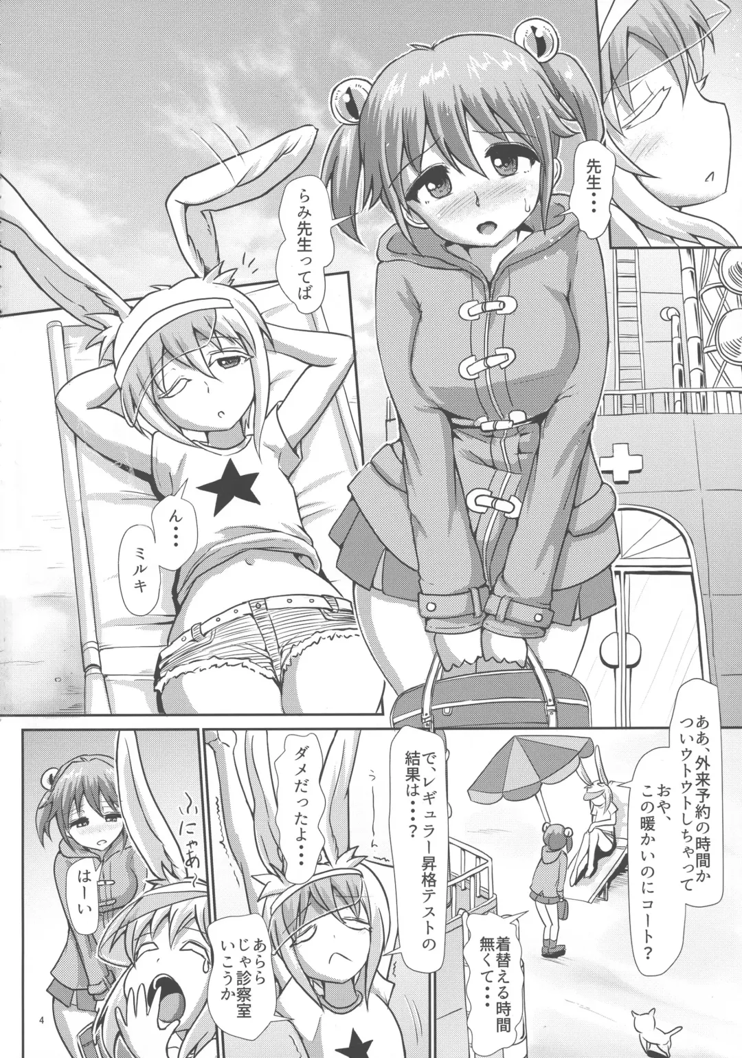 [Hakaba Yodomu] Futanarikko Angel Overkill Fhentai - Page 3