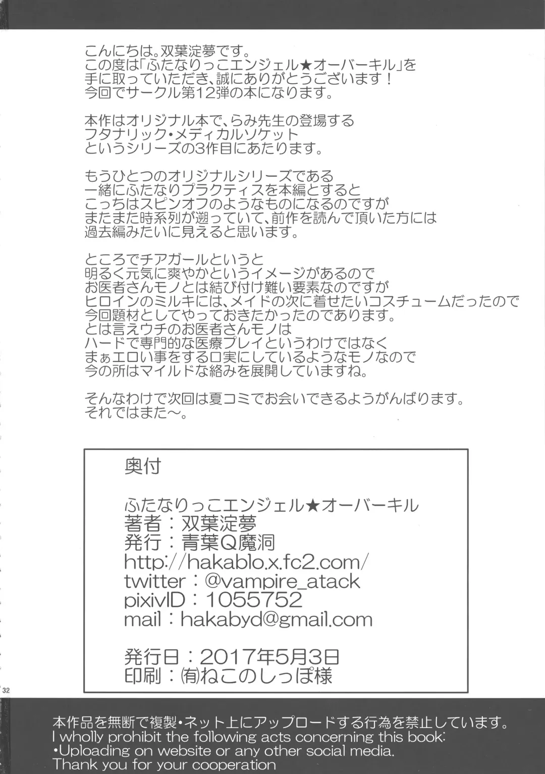 [Hakaba Yodomu] Futanarikko Angel Overkill Fhentai - Page 31