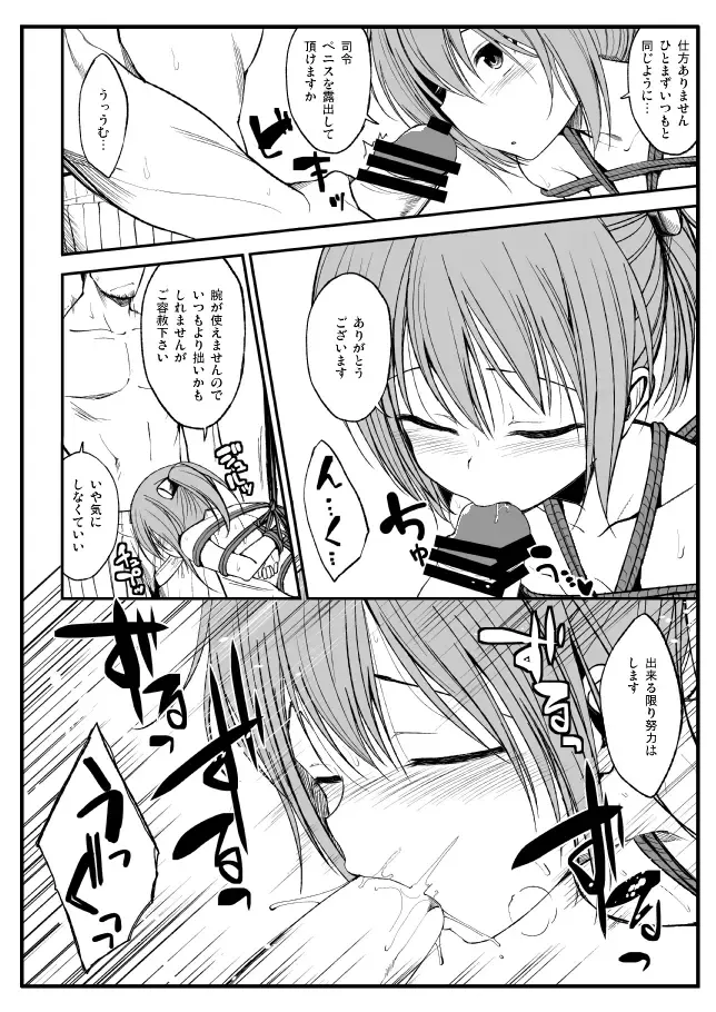 [Naruko] Shibararete Mimashita Fhentai - Page 3