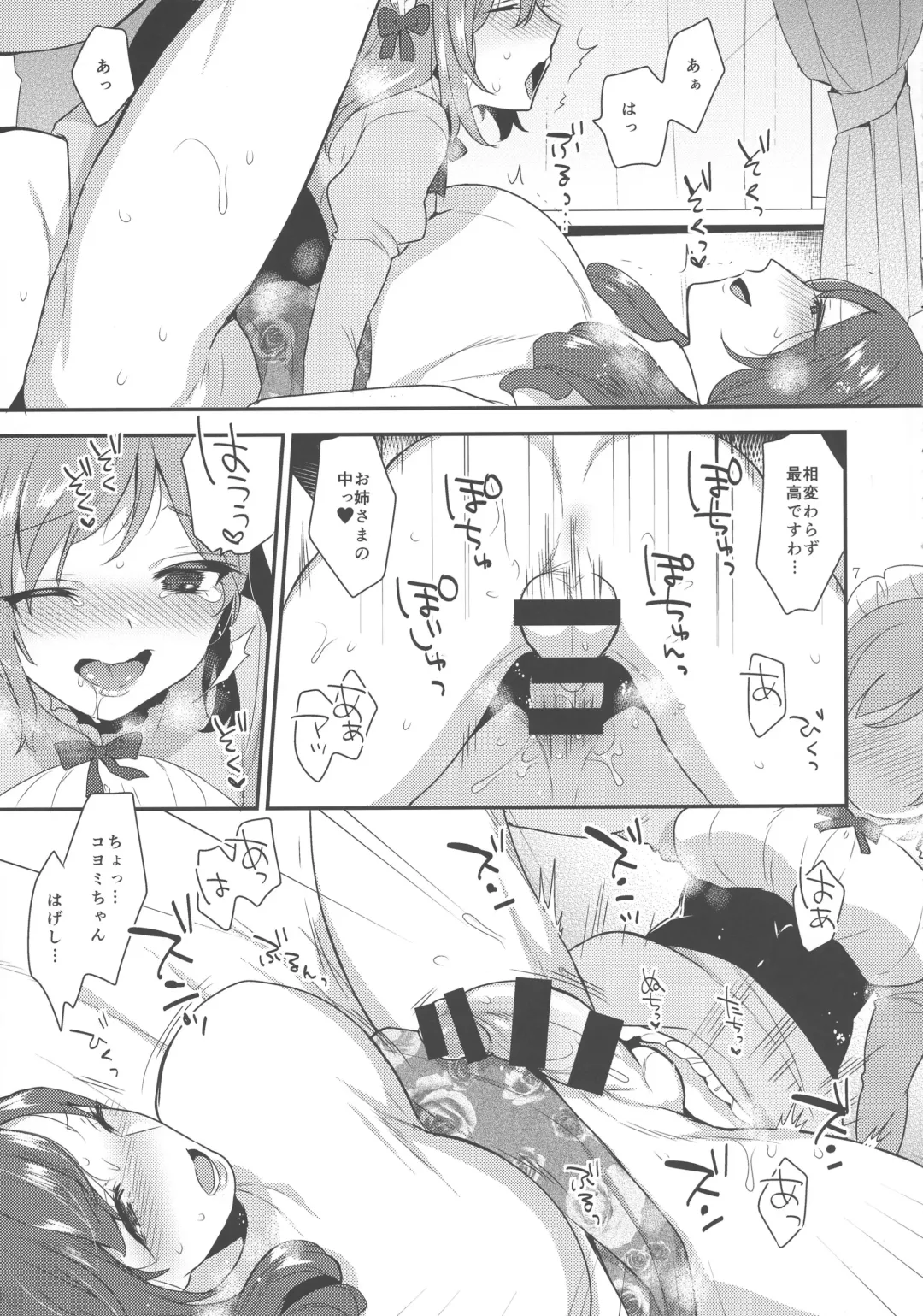 [Mogiki Hayami - The Amanoja9] So Red The Rose Fhentai - Page 7