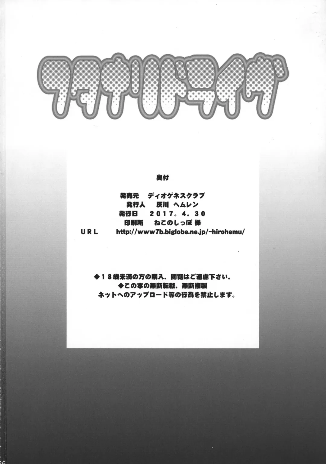 [Haikawa Hemlen] Futanari Drive Fhentai - Page 26