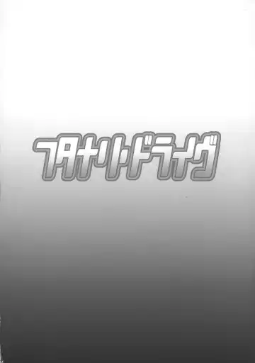 [Haikawa Hemlen] Futanari Drive Fhentai - Page 24