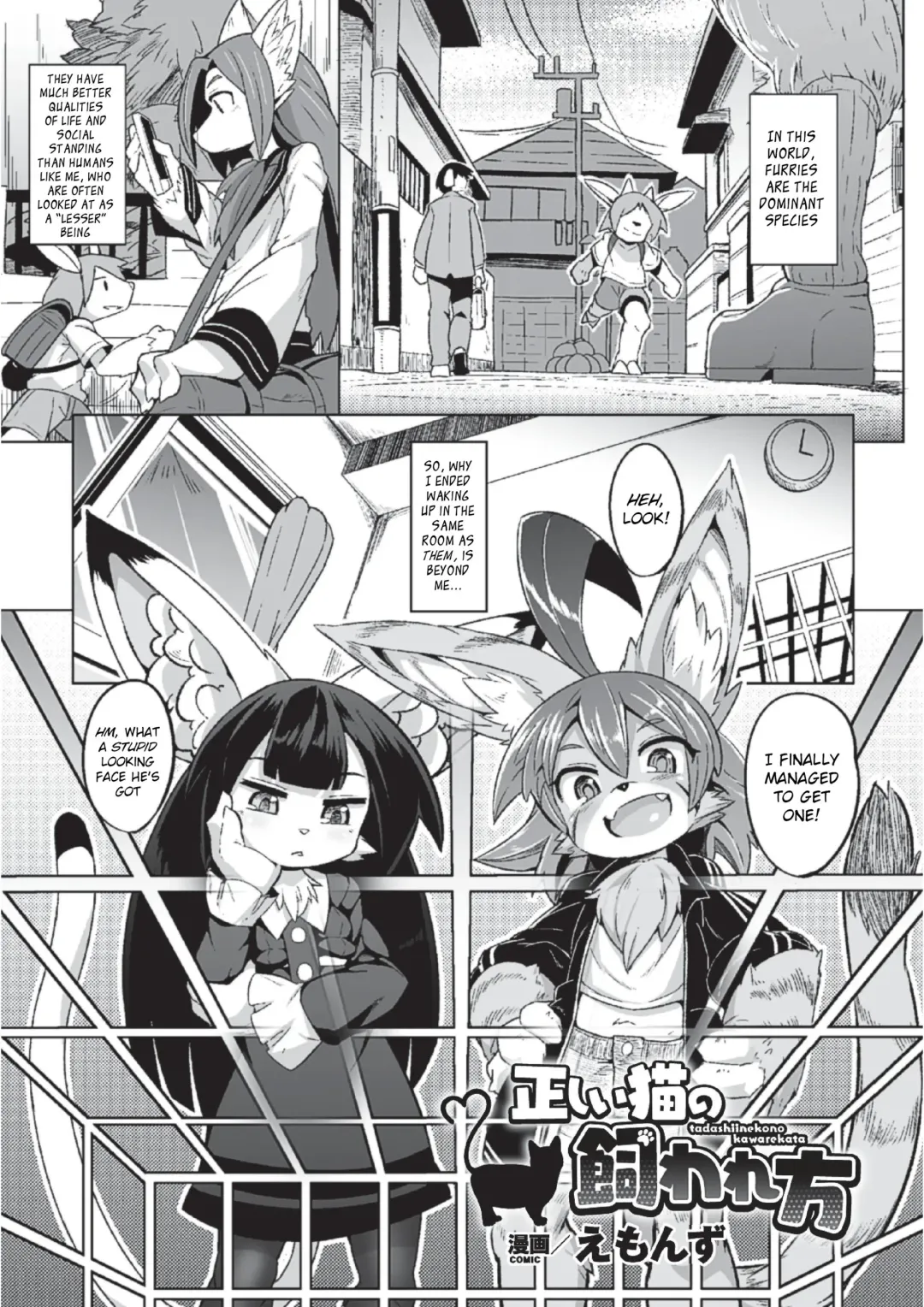 [Emons] Tadashii Neko no Kawarekata Fhentai - Page 1