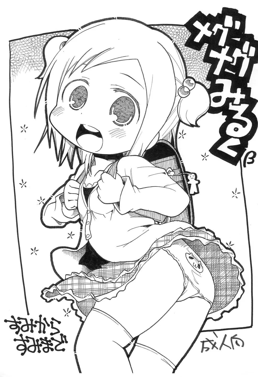 [Gabyonuno] Megu Megu Milk β Fhentai - Page 1