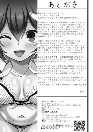 [Ryunosuke] Hatate-chan Gachiona Namahousou.zip Fhentai - Page 16
