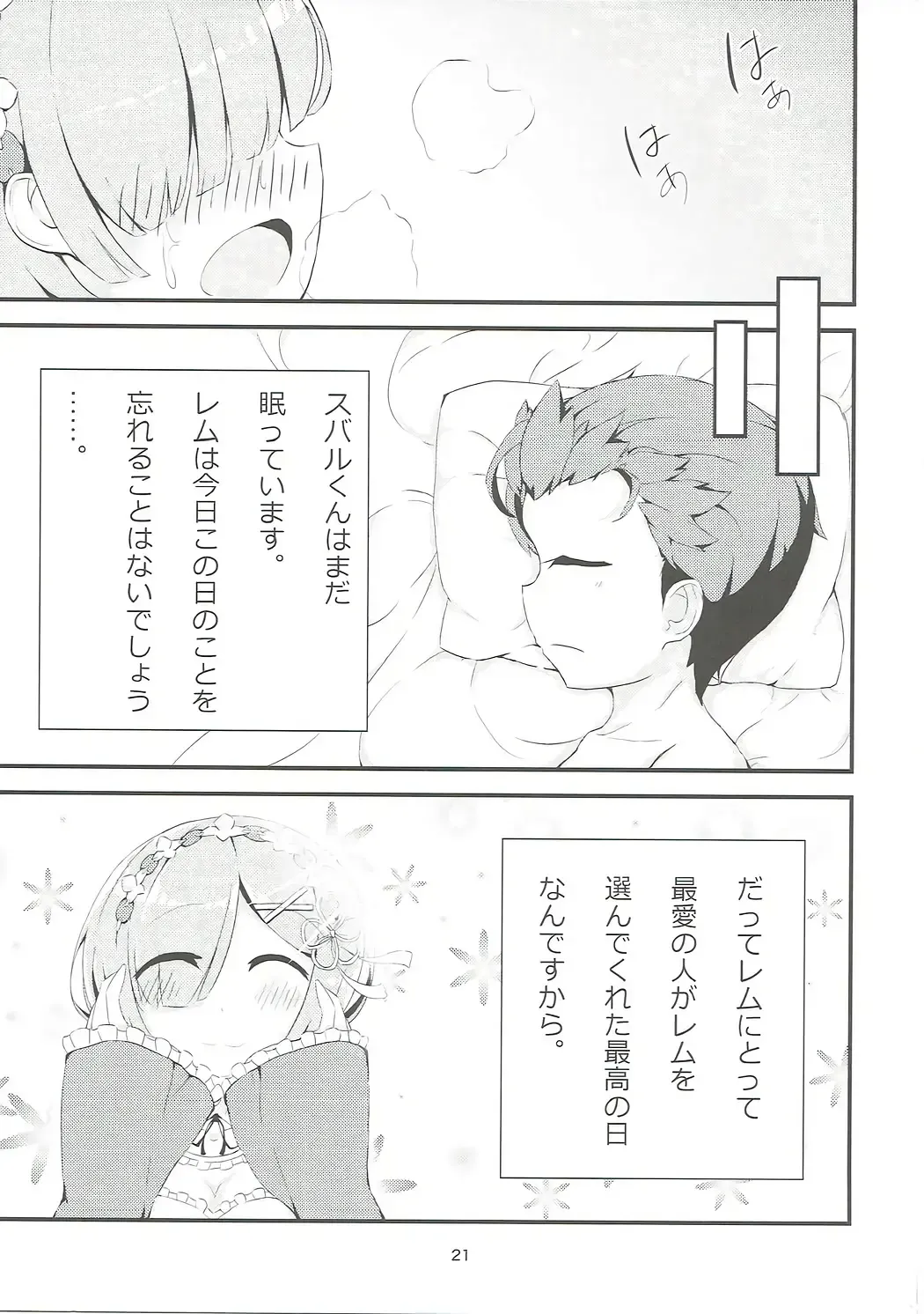 [Akae Neo] Re:Rem to Hajimeru Dousei Seikatsu Fhentai - Page 20