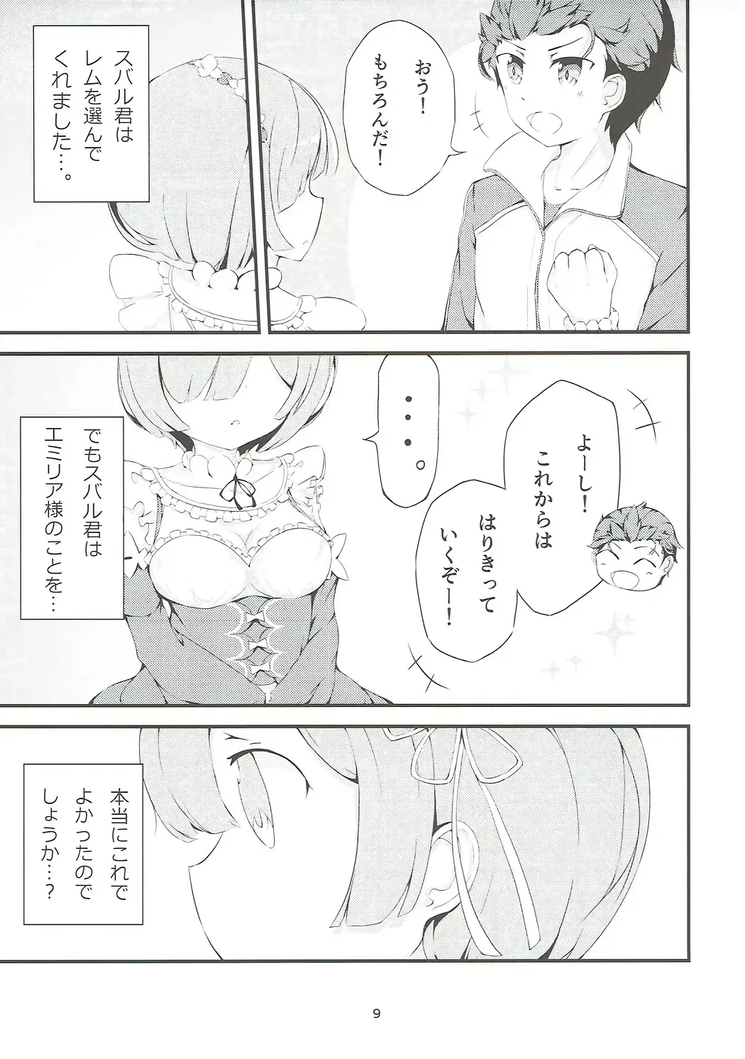 [Akae Neo] Re:Rem to Hajimeru Dousei Seikatsu Fhentai - Page 8
